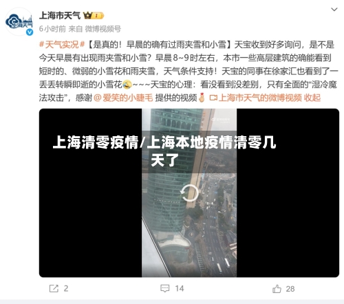 上海清零疫情/上海本地疫情清零几天了