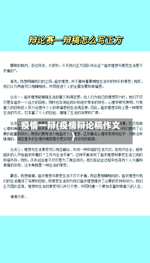 疫情一辩(疫情辩论稿作文)-第2张图片