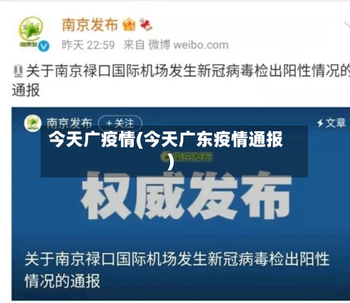 今天广疫情(今天广东疫情通报)-第2张图片