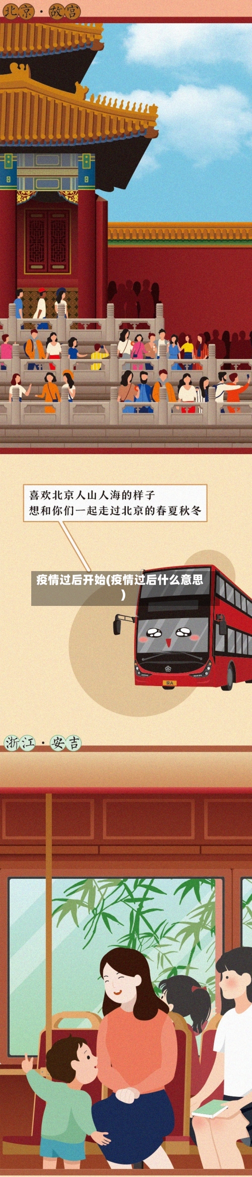 疫情过后开始(疫情过后什么意思)