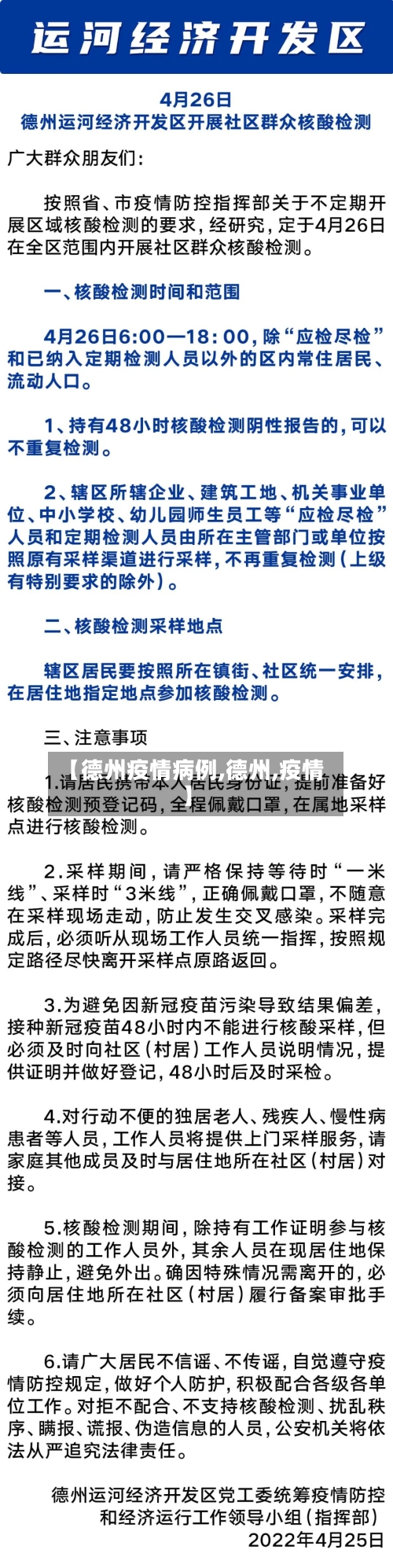 【德州疫情病例,德州,疫情】-第3张图片