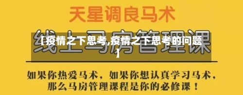 【疫情之下思考,疫情之下思考的问题】-第2张图片