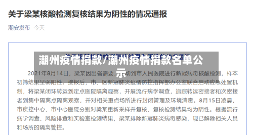 潮州疫情捐款/潮州疫情捐款名单公示