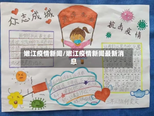嫩江疫情新闻/嫩江疫情新闻最新消息-第3张图片