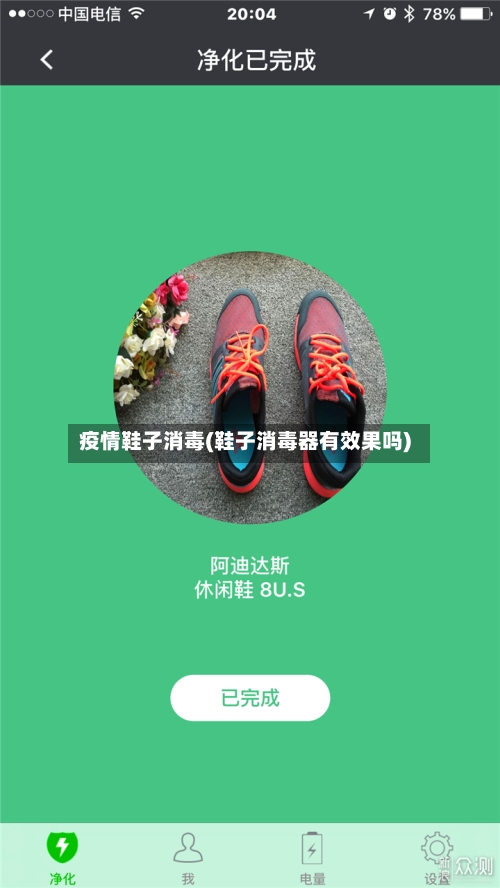 疫情鞋子消毒(鞋子消毒器有效果吗)