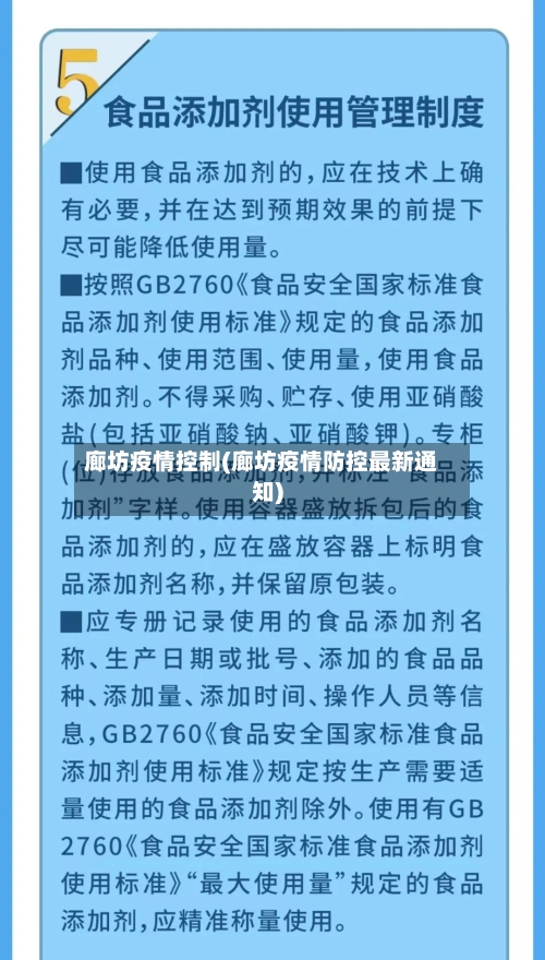 廊坊疫情控制(廊坊疫情防控最新通知)