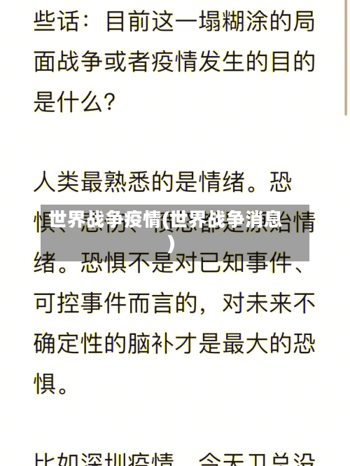 世界战争疫情(世界战争消息)