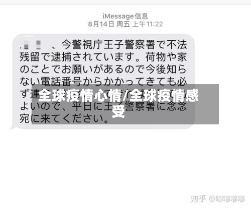 全球疫情心情/全球疫情感受-第2张图片