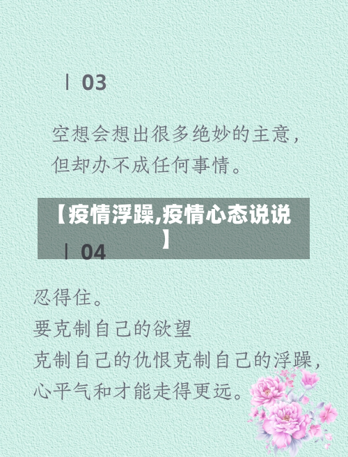 【疫情浮躁,疫情心态说说】-第3张图片