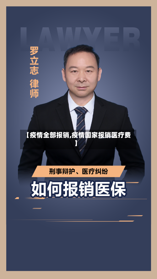 【疫情全部报销,疫情国家报销医疗费】