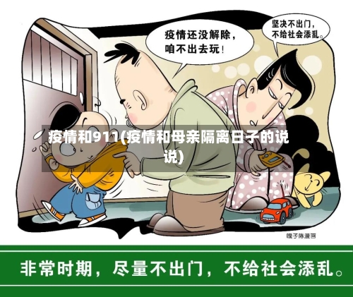 疫情和911(疫情和母亲隔离日子的说说)-第3张图片