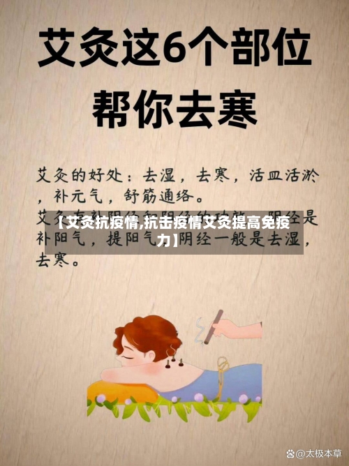 【艾灸抗疫情,抗击疫情艾灸提高免疫力】