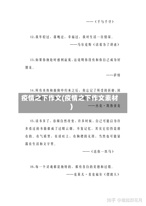 疫情之下作文(疫情之下作文素材)