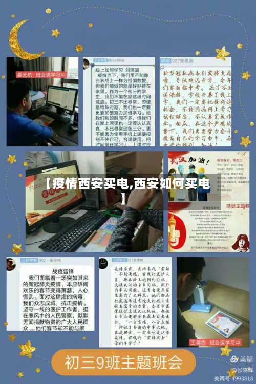 【疫情西安买电,西安如何买电】-第3张图片