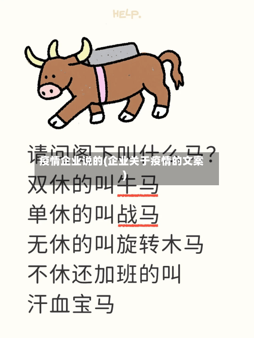 疫情企业说的(企业关于疫情的文案)-第2张图片