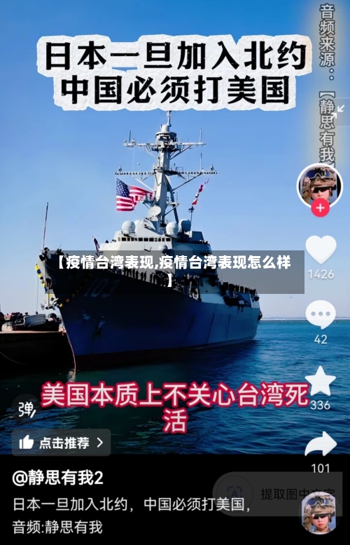 【疫情台湾表现,疫情台湾表现怎么样】