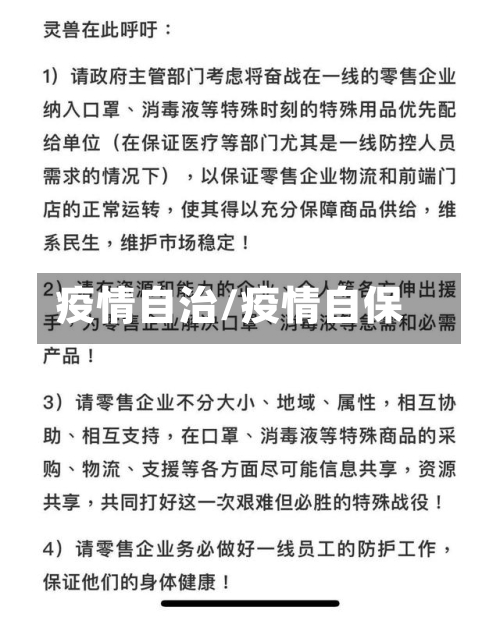 疫情自治/疫情自保-第2张图片