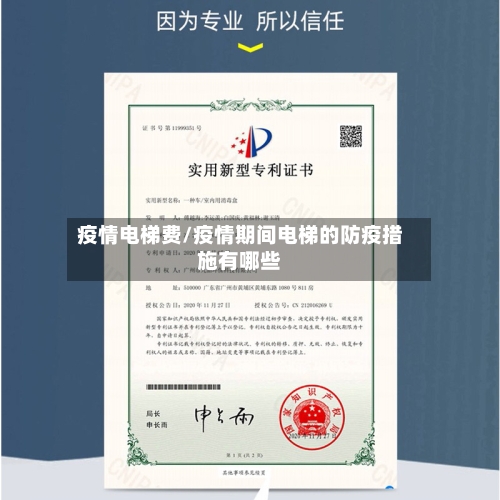 疫情电梯费/疫情期间电梯的防疫措施有哪些