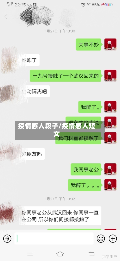 疫情感人段子/疫情感人短文