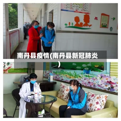 南丹县疫情(南丹县新冠肺炎)-第2张图片