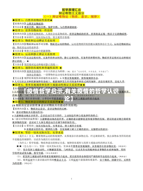 【疫情哲学启示,有关疫情的哲学认识论】