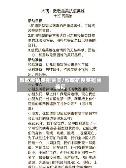 致敬疫情英雄赞美/致敬抗疫英雄赞美词