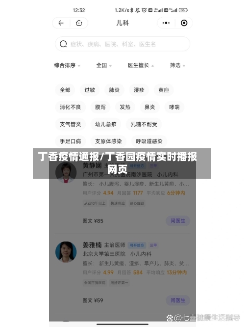 丁香疫情通报/丁香园疫情实时播报网页