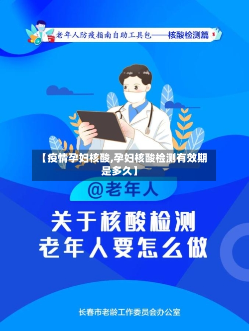 【疫情孕妇核酸,孕妇核酸检测有效期是多久】-第3张图片