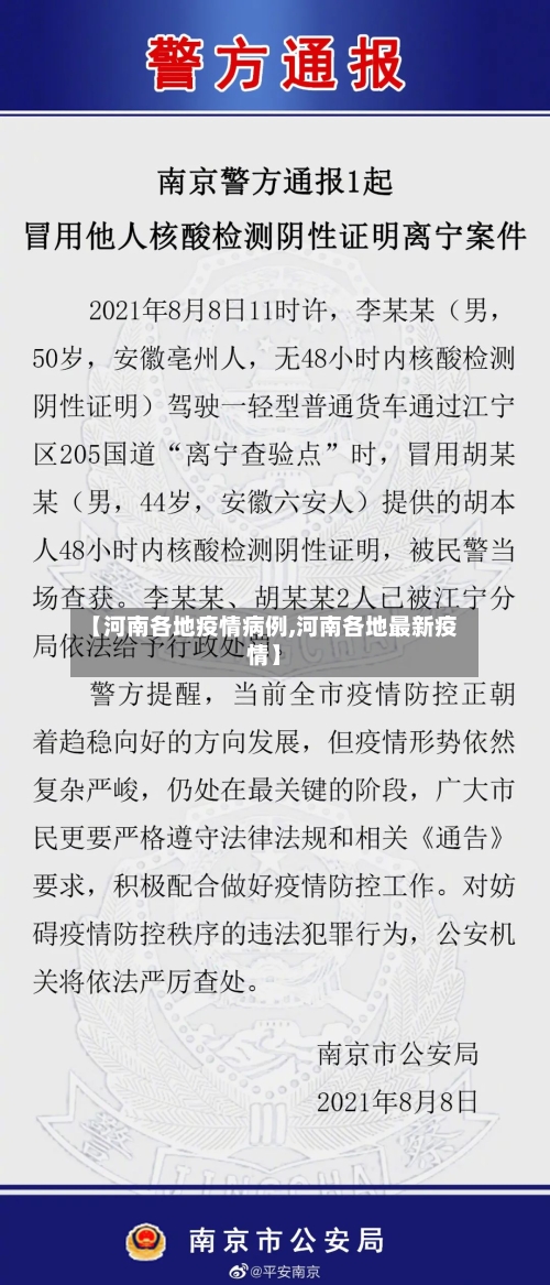 【河南各地疫情病例,河南各地最新疫情】-第2张图片
