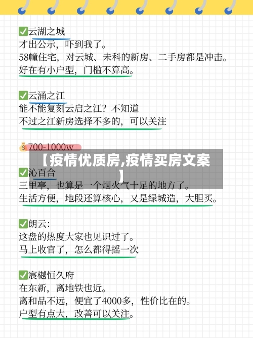 【疫情优质房,疫情买房文案】-第3张图片