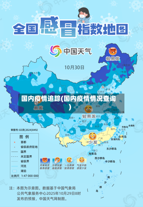 国内疫情追踪(国内疫情情况查询)