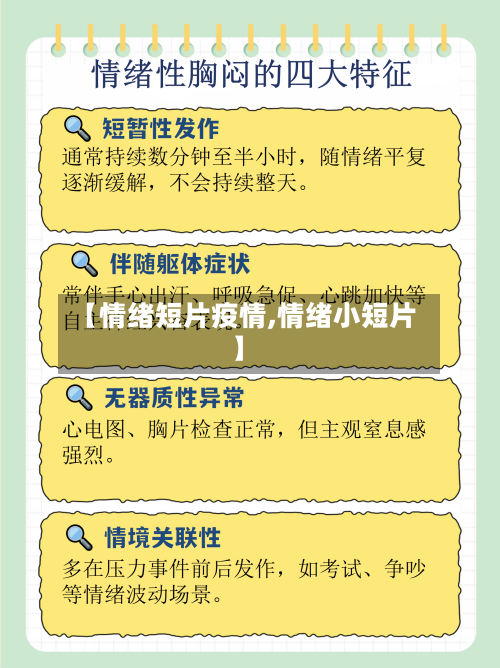 【情绪短片疫情,情绪小短片】-第2张图片