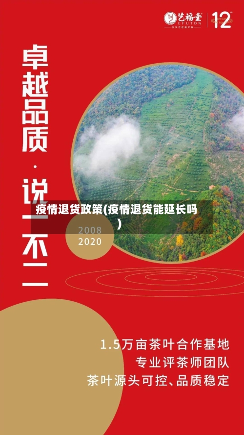 疫情退货政策(疫情退货能延长吗)-第2张图片