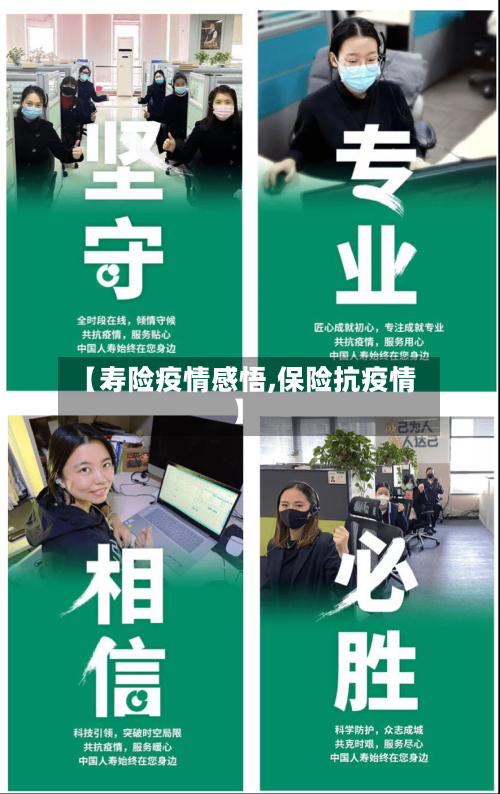 【寿险疫情感悟,保险抗疫情】-第2张图片