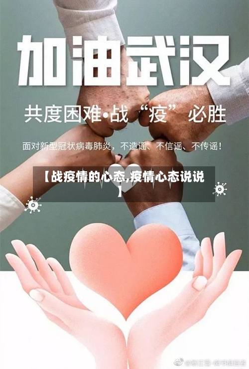 【战疫情的心态,疫情心态说说】-第2张图片