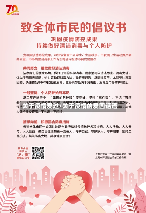 关于疫情爱过/关于疫情的爱国话语-第2张图片