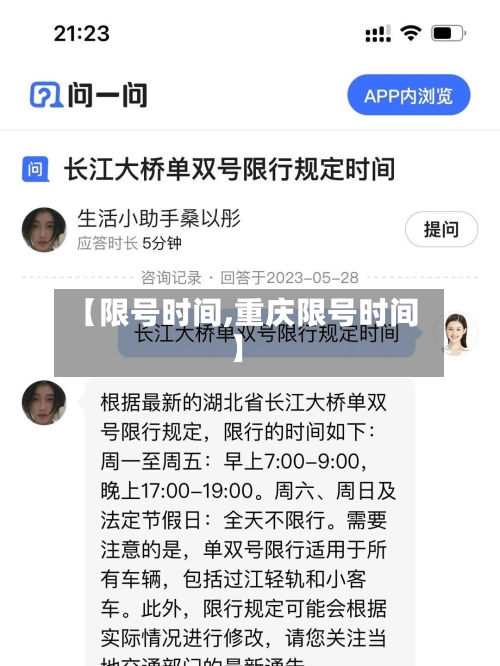 【限号时间,重庆限号时间】-第3张图片
