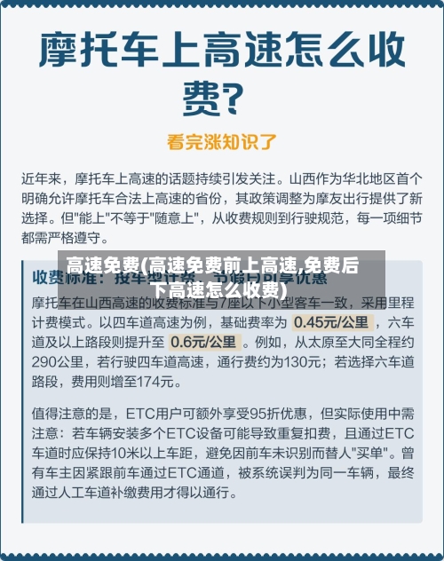 高速免费(高速免费前上高速,免费后下高速怎么收费)-第3张图片