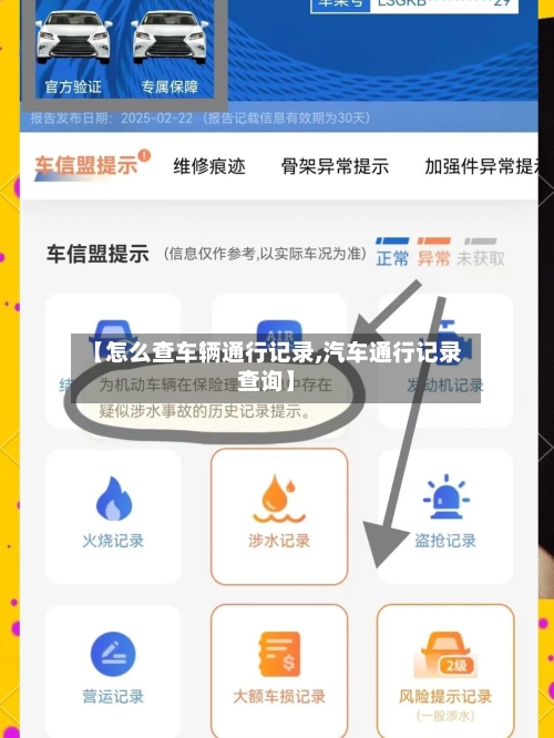 【怎么查车辆通行记录,汽车通行记录查询】