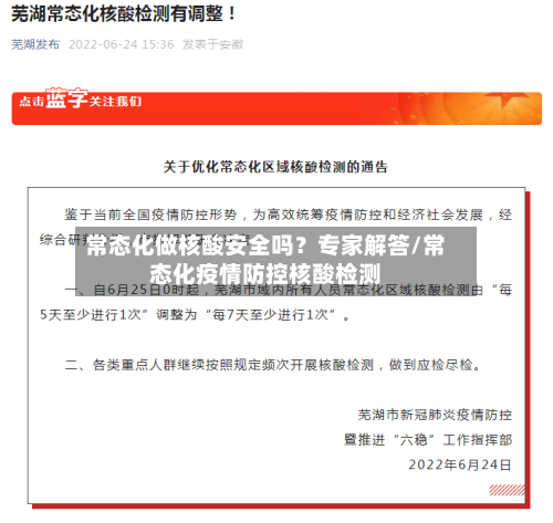 常态化做核酸安全吗?专家解答/常态化疫情防控核酸检测-第2张图片