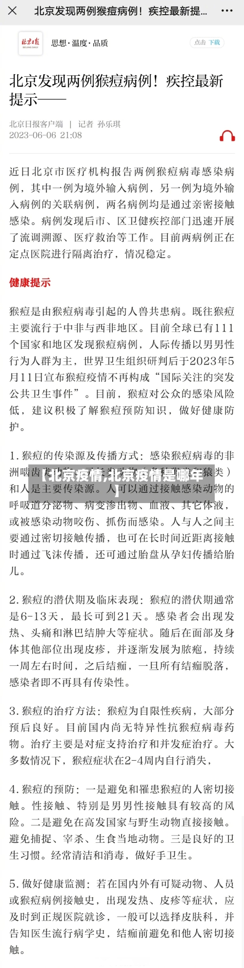 【北京疫情,北京疫情是哪年】