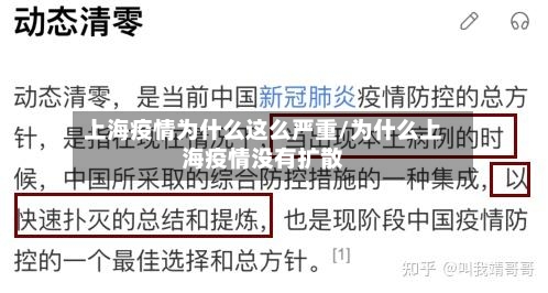 上海疫情为什么这么严重/为什么上海疫情没有扩散-第3张图片
