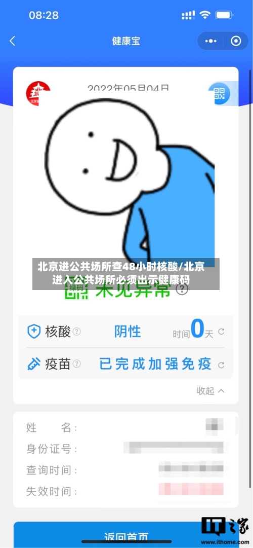 北京进公共场所查48小时核酸/北京进入公共场所必须出示健康码-第2张图片
