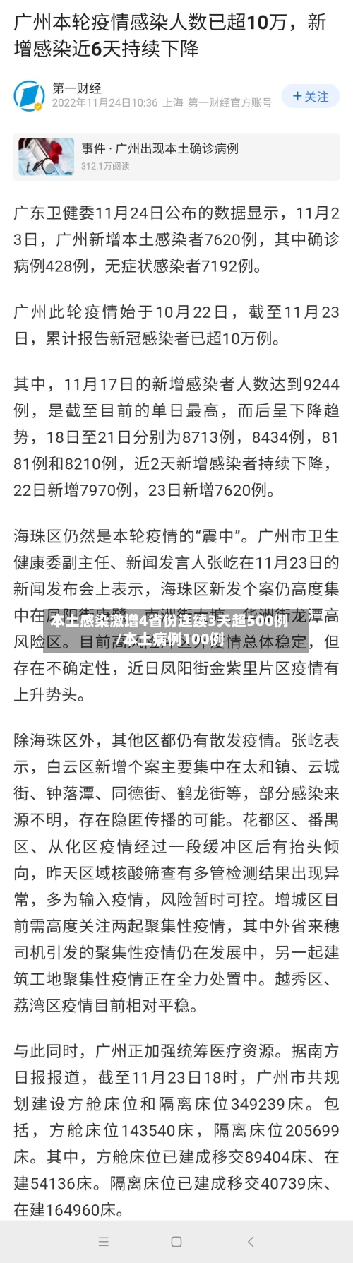 本土感染激增4省份连续3天超500例/本土病例100例-第3张图片