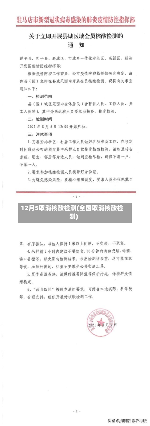 12月5取消核酸检测(全国取消核酸检测)-第2张图片