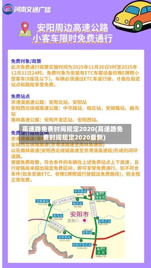 高速路免费时间规定2020(高速路免费时间规定2020最新)-第3张图片