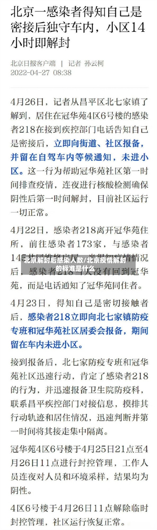北京解封后感染人数/北京疫情解封的标准是什么