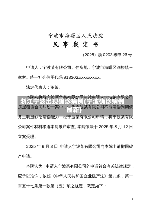 浙江宁波出现确诊病例(宁波确诊病例最新)-第3张图片