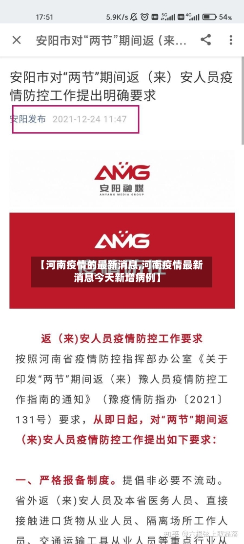【河南疫情的最新消息,河南疫情最新消息今天新增病例】