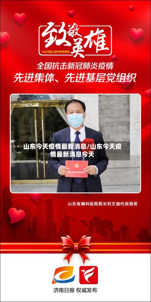山东今天疫情最新消息/山东今天疫情最新消息今天